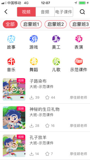 幼师易备课软件截图0