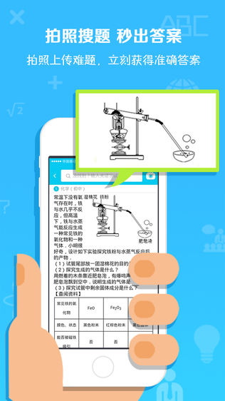 作业通软件截图1