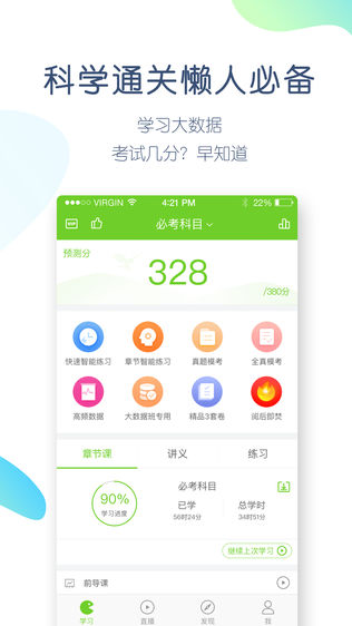 执业护士万题库软件截图1