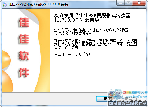 佳佳PSP视频格式转换器下载