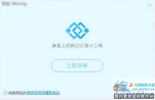 简贴winclip下载