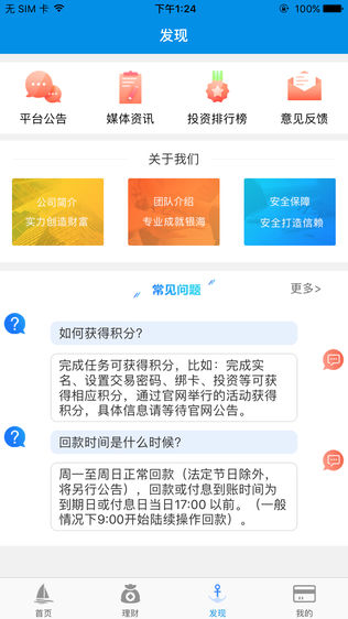 银海金服软件截图0