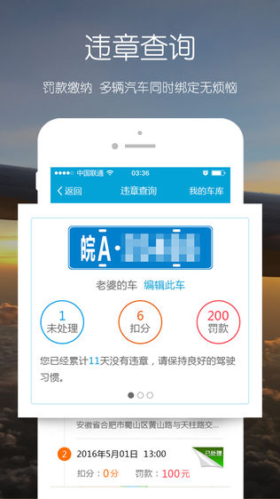 畅行安徽交罚款软件截图2