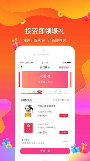 京贷金服软件截图1