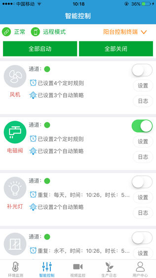 海睿物联软件截图2