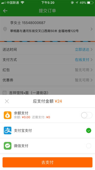 平安外卖软件截图2