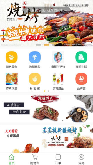 平安外卖软件截图0