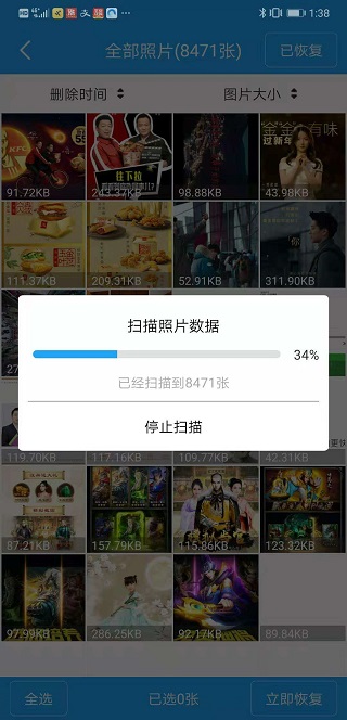 微信恢复大师软件截图2