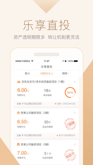 乐享宝软件截图2