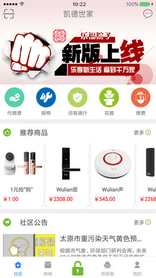 乐福智家软件截图0