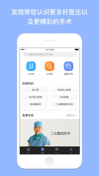 手术大师软件截图2