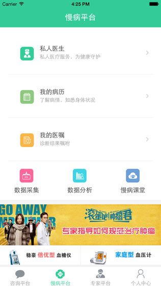 慢病管家软件截图1