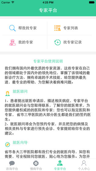 慢病管家软件截图2