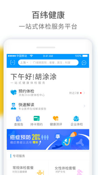 百纬健康软件截图0
