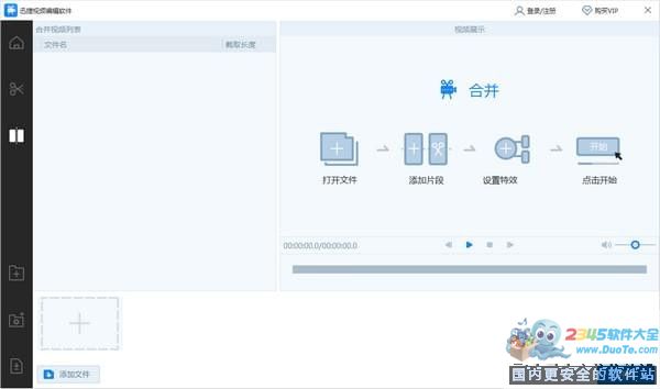 迅捷视频分割合并软件下载