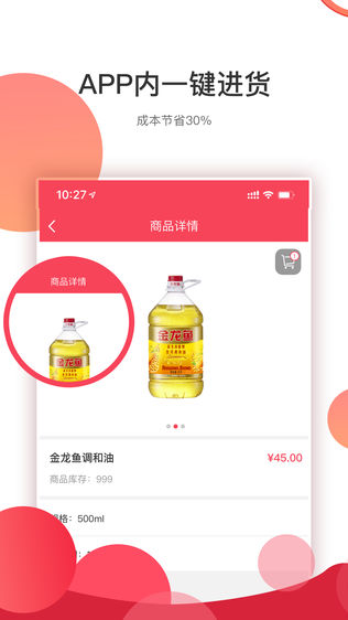 科程小买卖商户端软件截图0