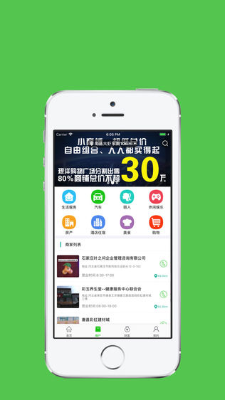 创实惠软件截图0