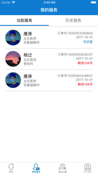 小普健康软件截图1