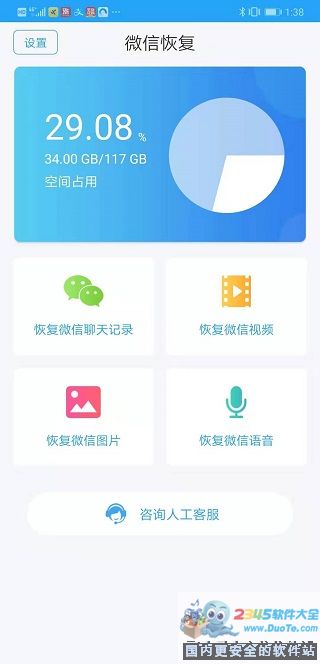 微信恢复软件精灵软件截图1