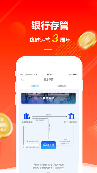 鑫聚财理财软件截图2