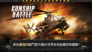 GUNSHIP BATTLE_炮艇战：3D直升机软件截图0