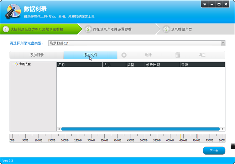 光盘刻录大师下载