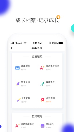 米学家长软件截图1