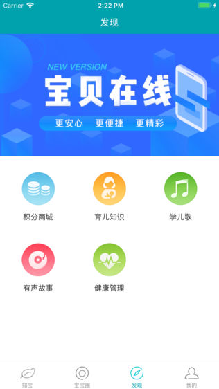 知宝家长版软件截图2