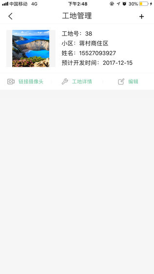 惠装宝软件截图2