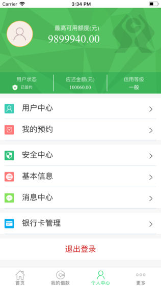 黔农e贷软件截图2