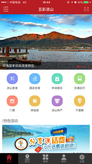 五彩凉山软件截图0