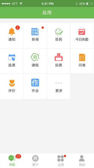 鸿校园软件截图1