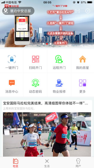 慧泊社区软件截图1