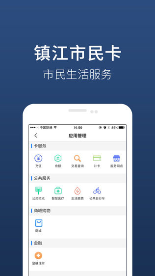 镇江市民卡软件截图1