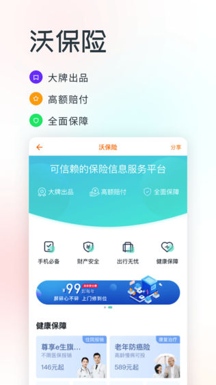 沃百富软件截图2