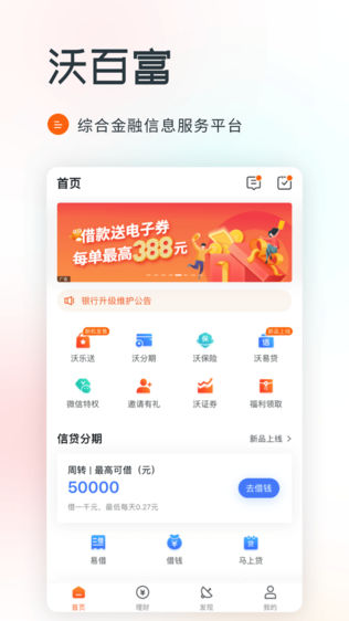 沃百富软件截图0