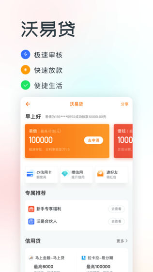 沃百富软件截图1