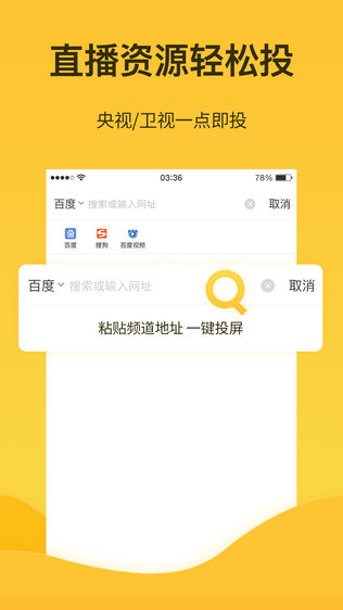 快点投屏软件截图1