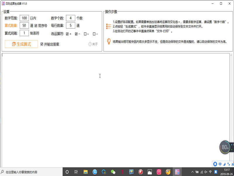 四则运算生成器v1.0下载