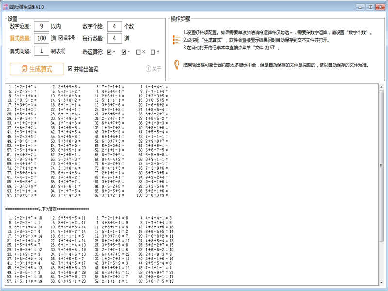 四则运算生成器v1.0下载
