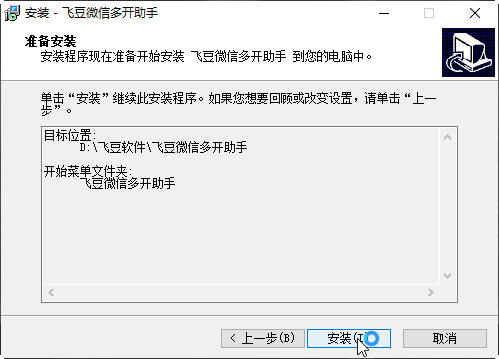 飞豆微信多开，电脑版微信多开双开下载