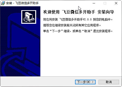 飞豆微信多开，电脑版微信多开双开下载