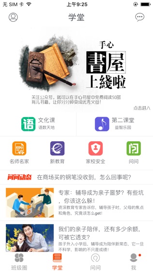 手心教师软件截图1