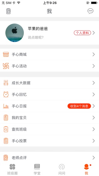 手心教师软件截图2