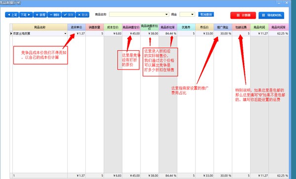 电商竞价分析工具下载