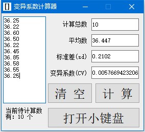 变异系数计算器下载