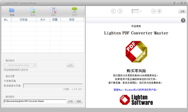 Lighten PDF Converter Master(PDF转换工具)下载