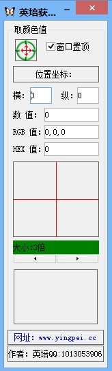 英培获取颜色小工具下载