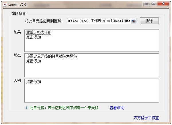 Lotex(方方格子excel批量处理工具)下载