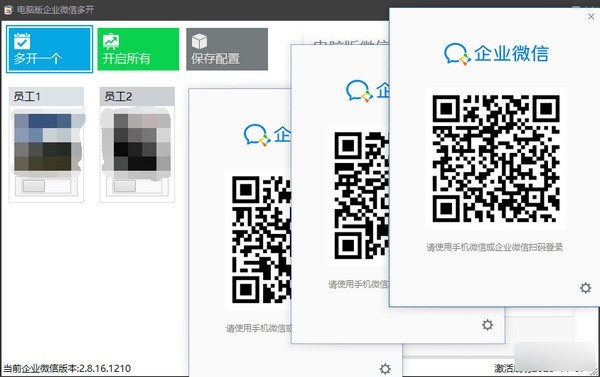 电脑版企业微信多开工具下载